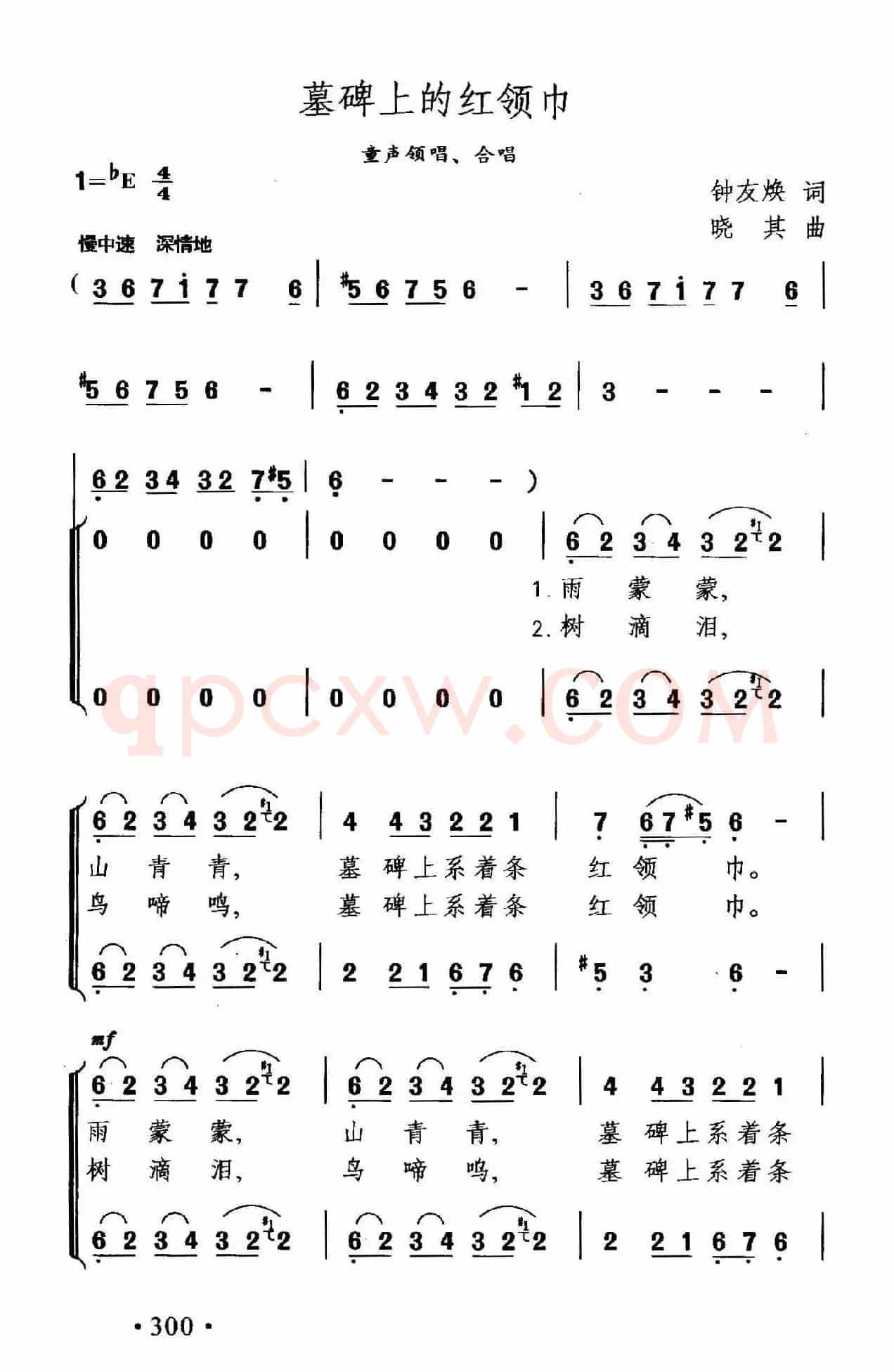 墓碑上的红领巾(童声领唱、合唱)