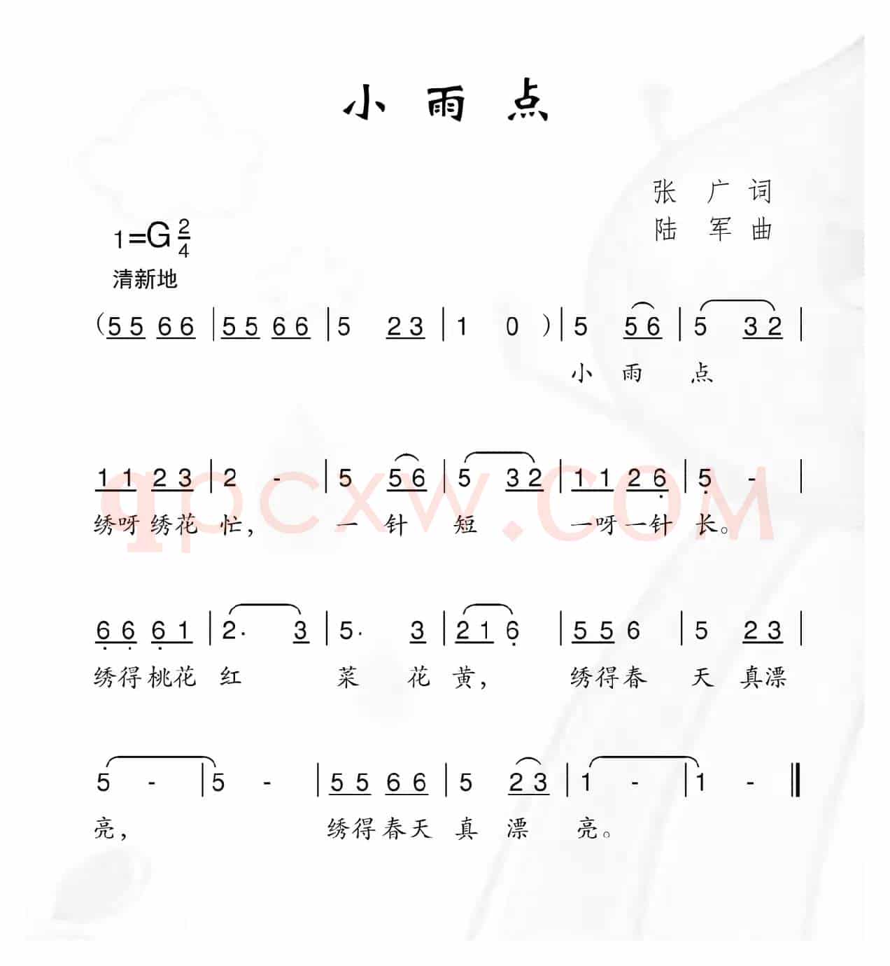 小雨点（张广词 陆军曲）
