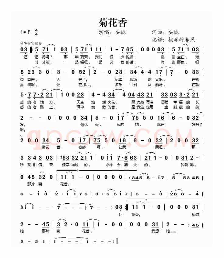 菊花香（安琥词曲）