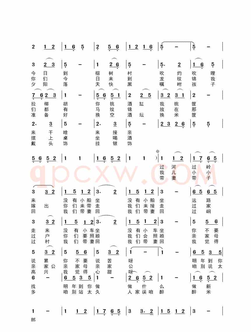 黎家迎亲曲（黎族歌曲）