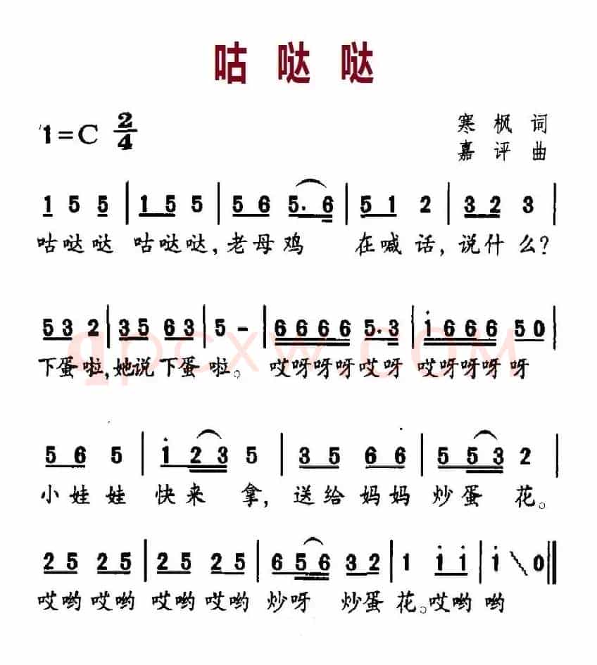 咕哒哒