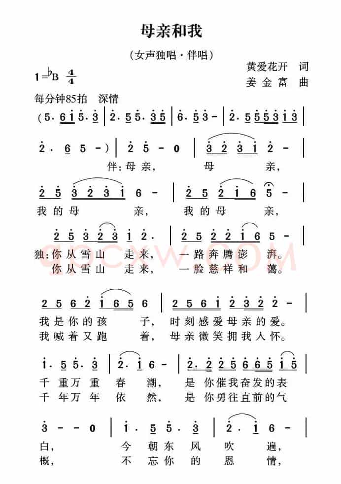 母亲和我