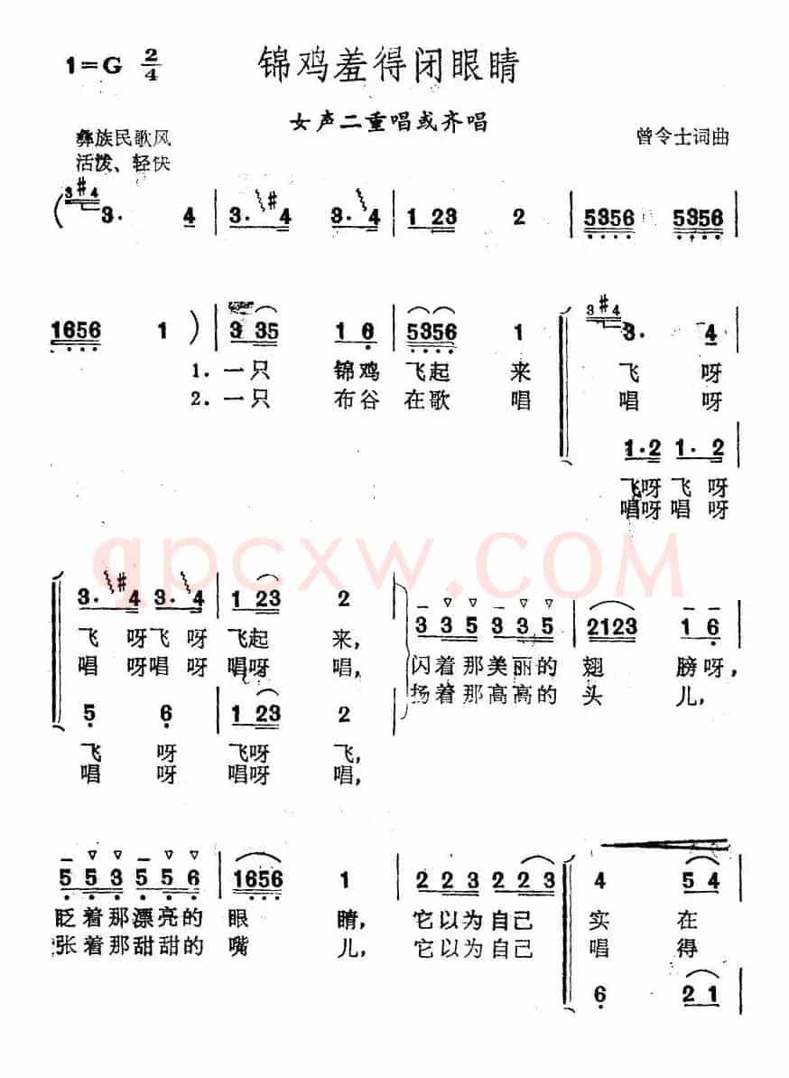 锦鸡羞得闭眼睛