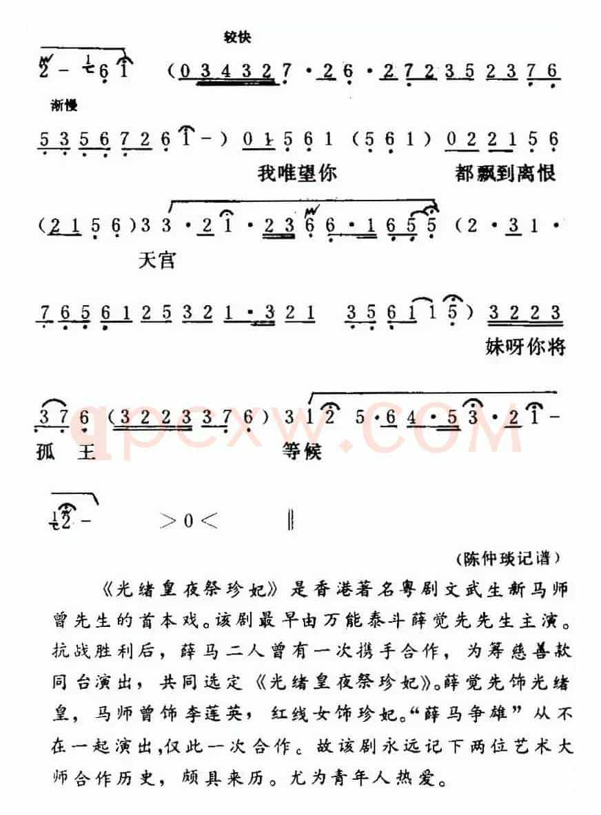 [粤曲]光绪皇夜祭珍妃 