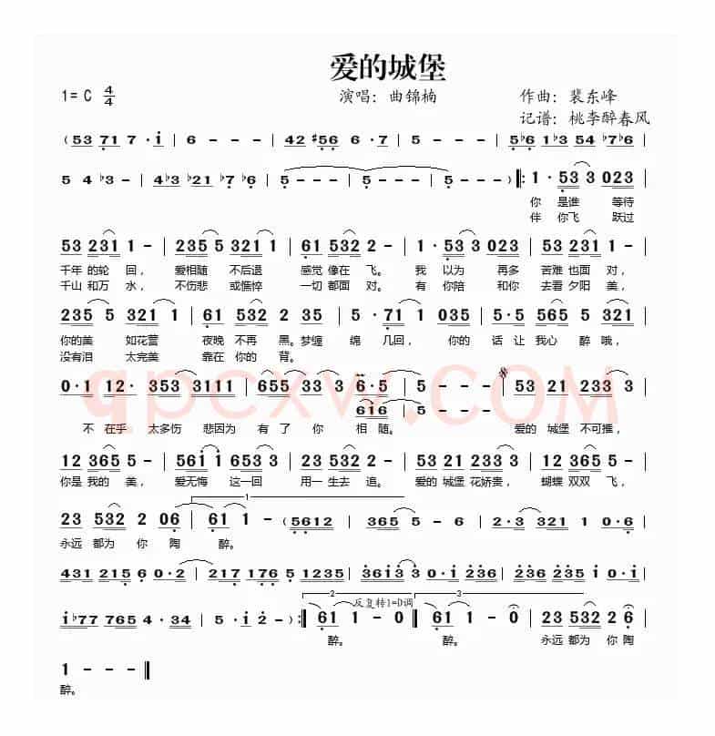 爱的城堡