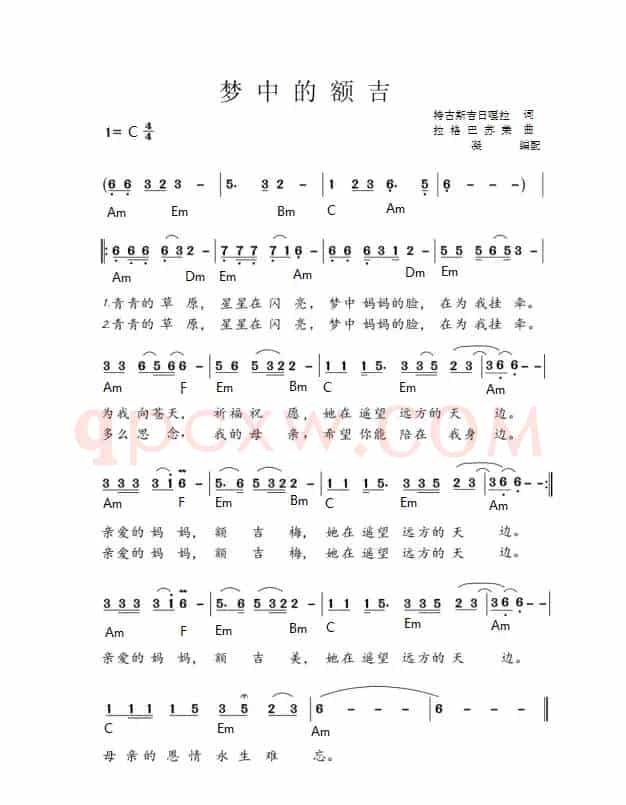 电子琴简谱《梦中的额吉》