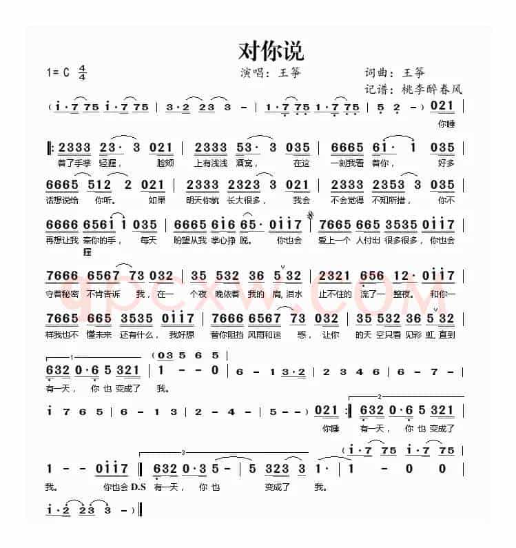 对你说（王筝词 王筝曲）