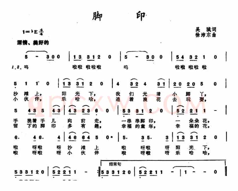脚印 （吴珹词 徐沛东曲）