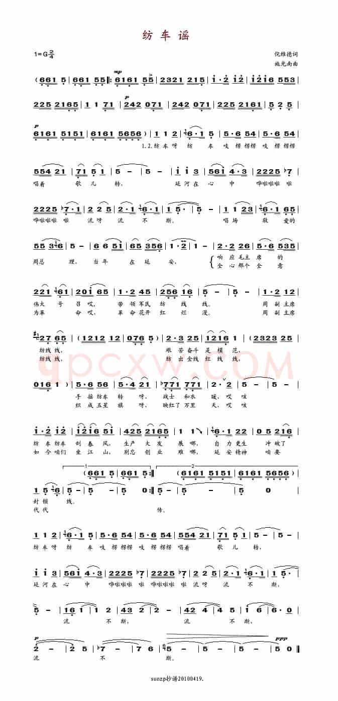 纺车谣(倪维德词 施光南曲)