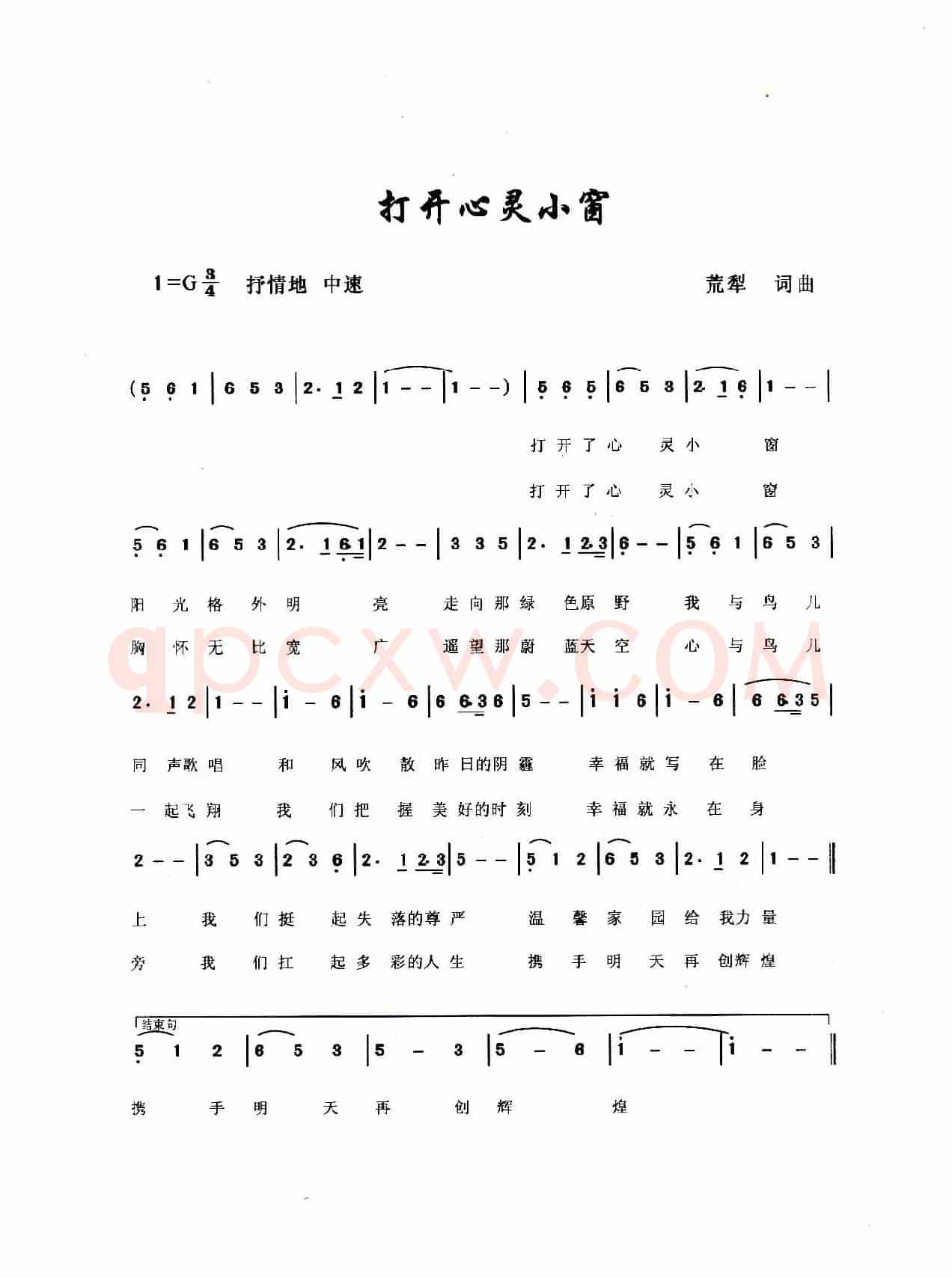 打开心灵小窗