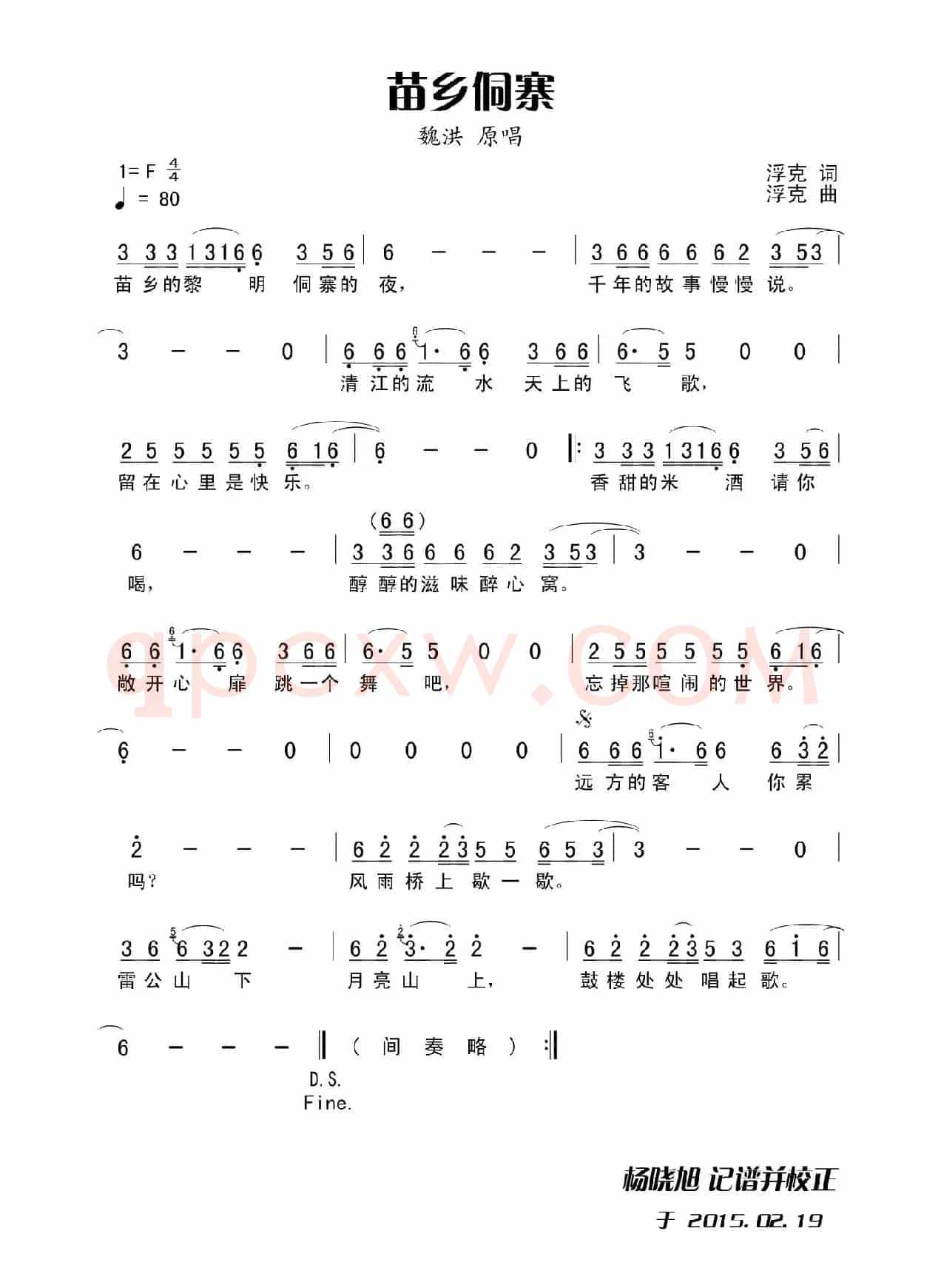 苗乡侗寨