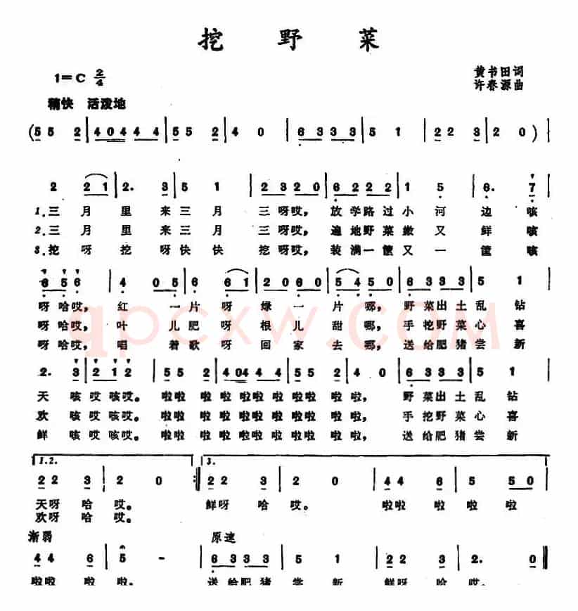 挖野菜 （黄书田词 许春源曲）