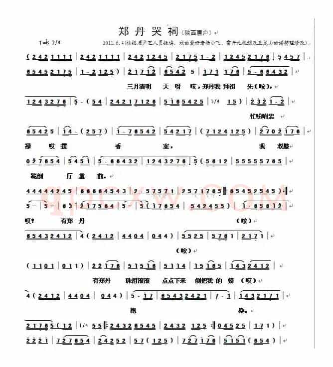 [眉户]郑丹哭祠