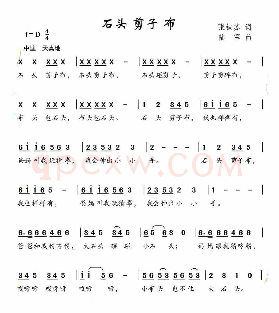 石头剪子布（张铁苏词 陆军曲）