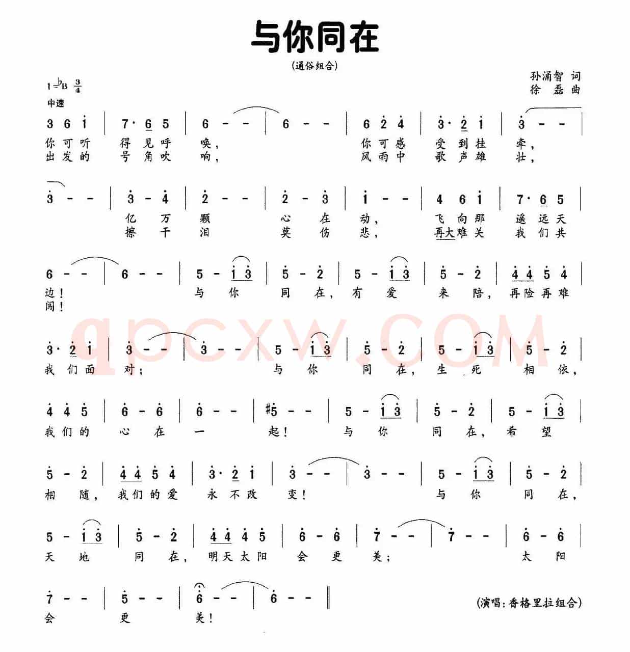 与你同在（孙涌智词 徐磊曲）