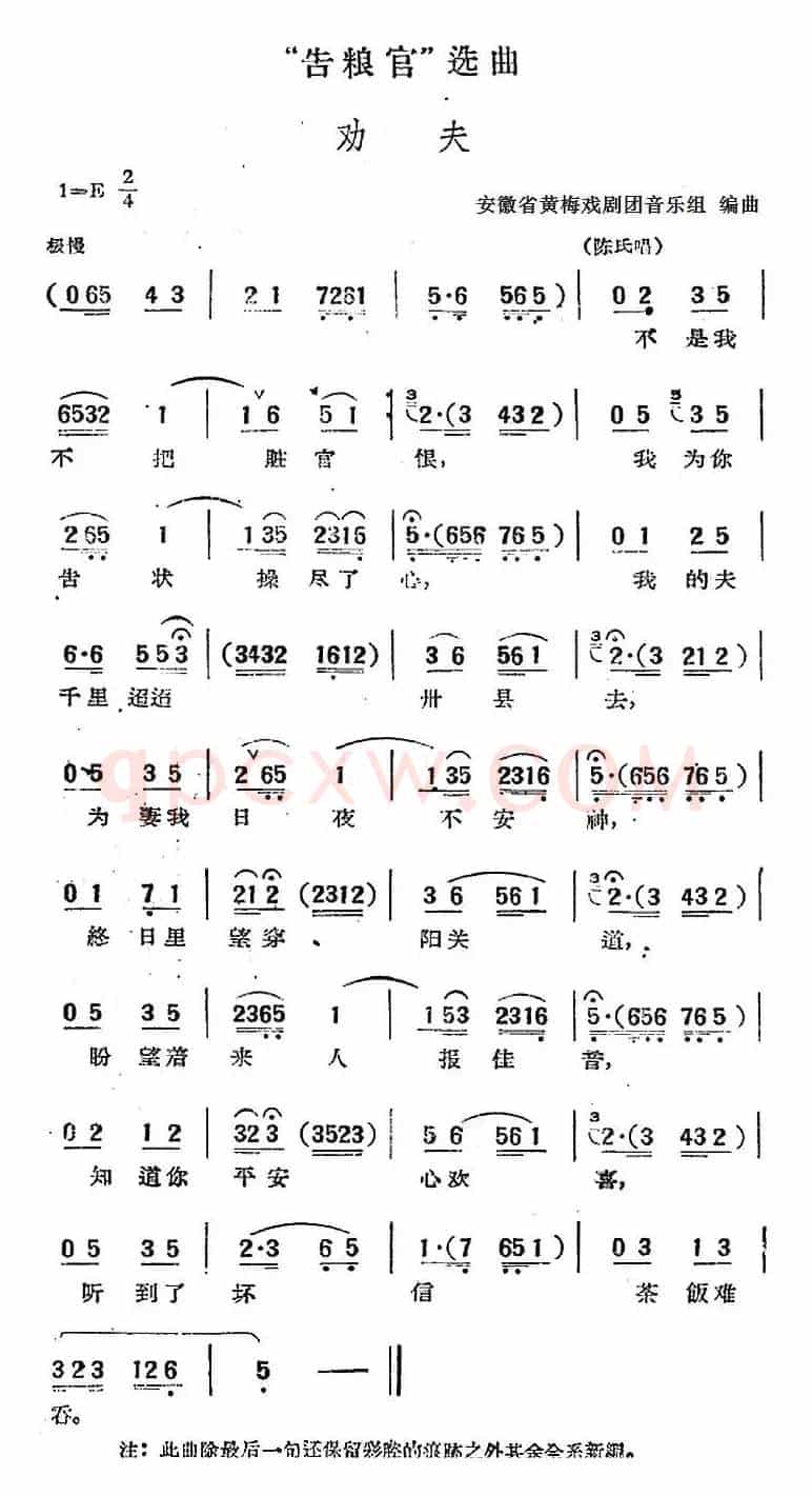 “告粮官”选曲：劝夫（陈氏唱段）