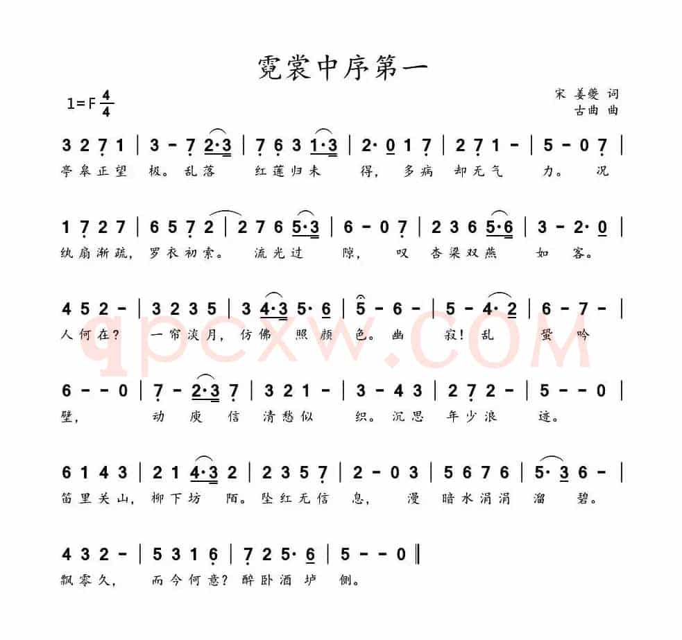 霓裳中序第一