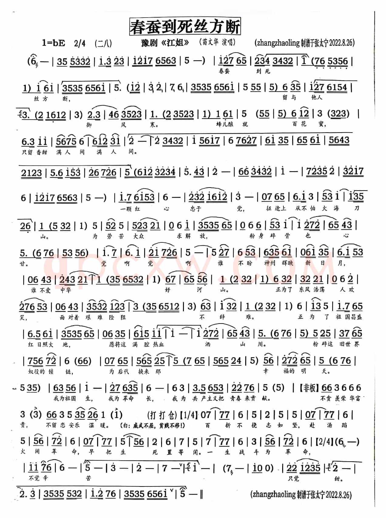 豫剧《春蚕到死丝方断》（豫剧《江姐》选段）