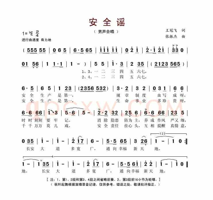 安全谣