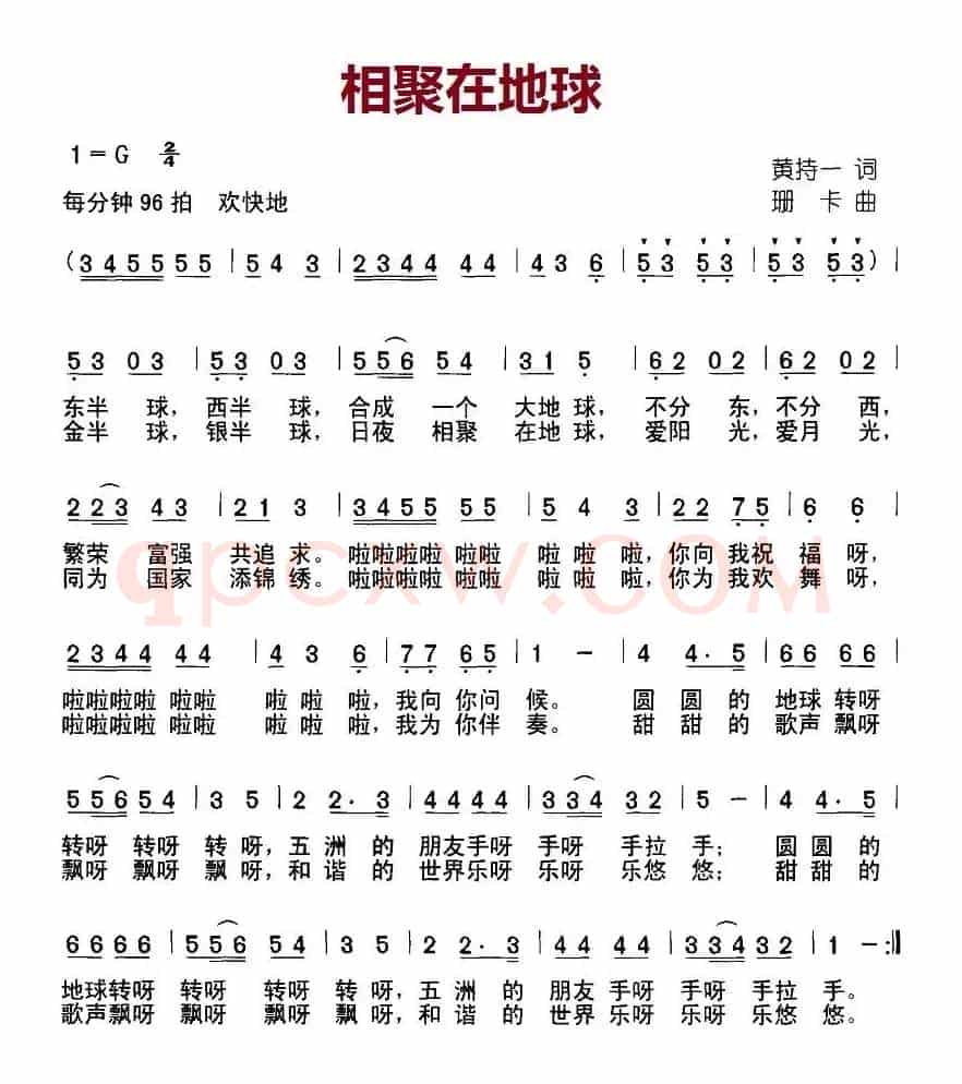 相聚在地球（黄持一词 珊卡曲）
