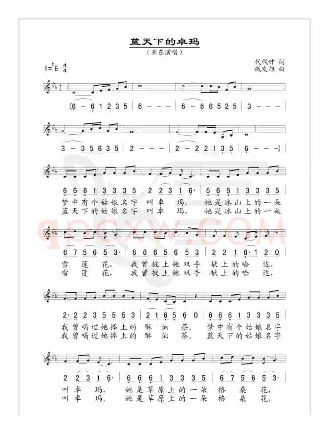 蓝天下的卓玛（线、简谱混排版）