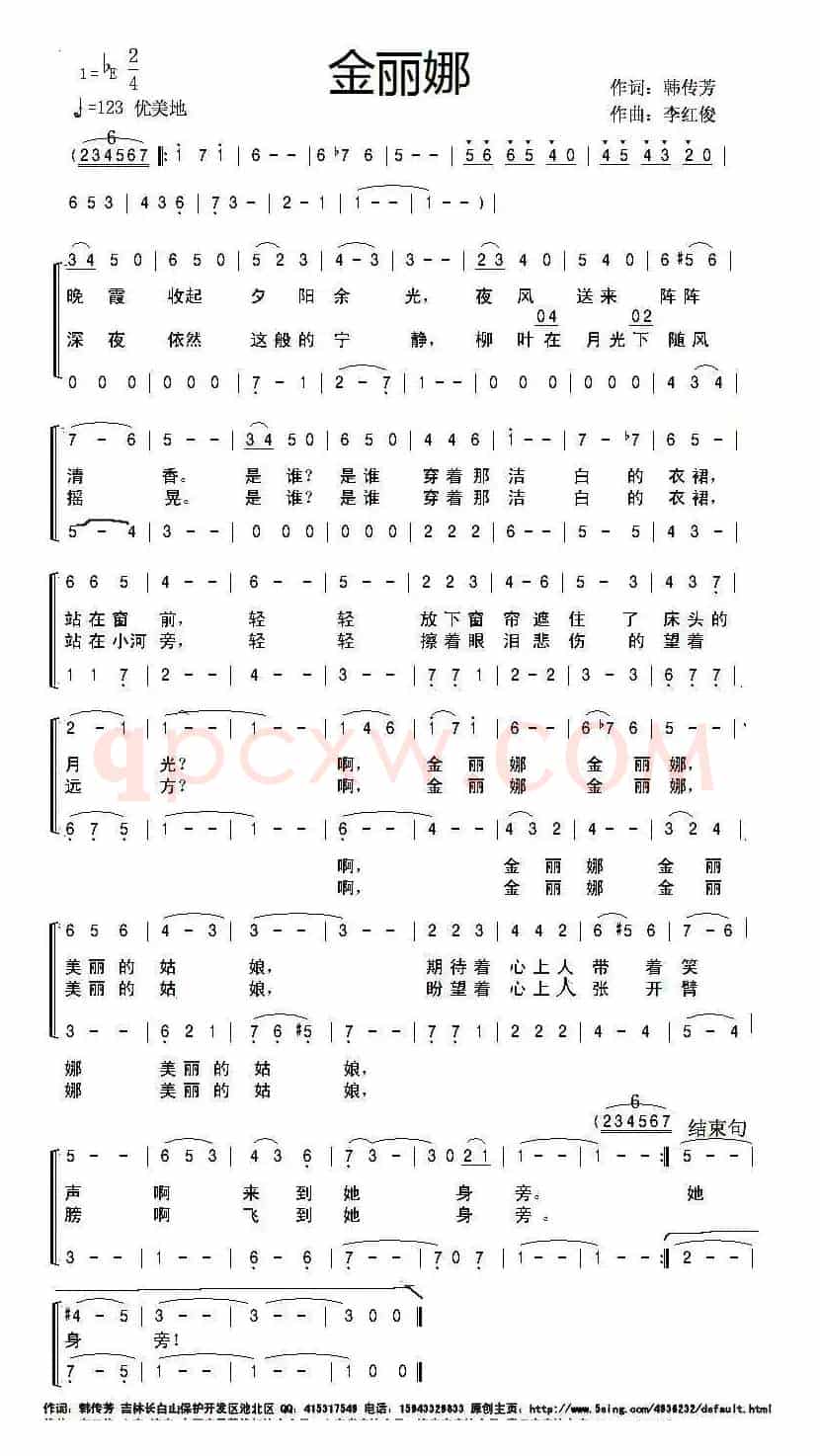 金丽娜(二重唱)