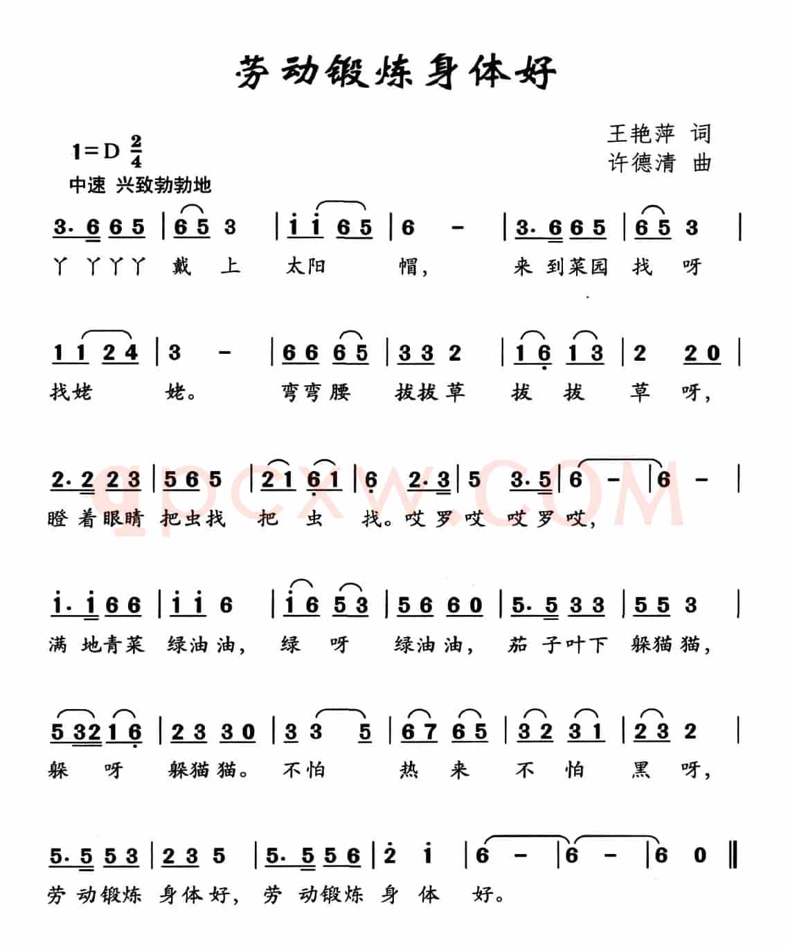 劳动锻炼身体好