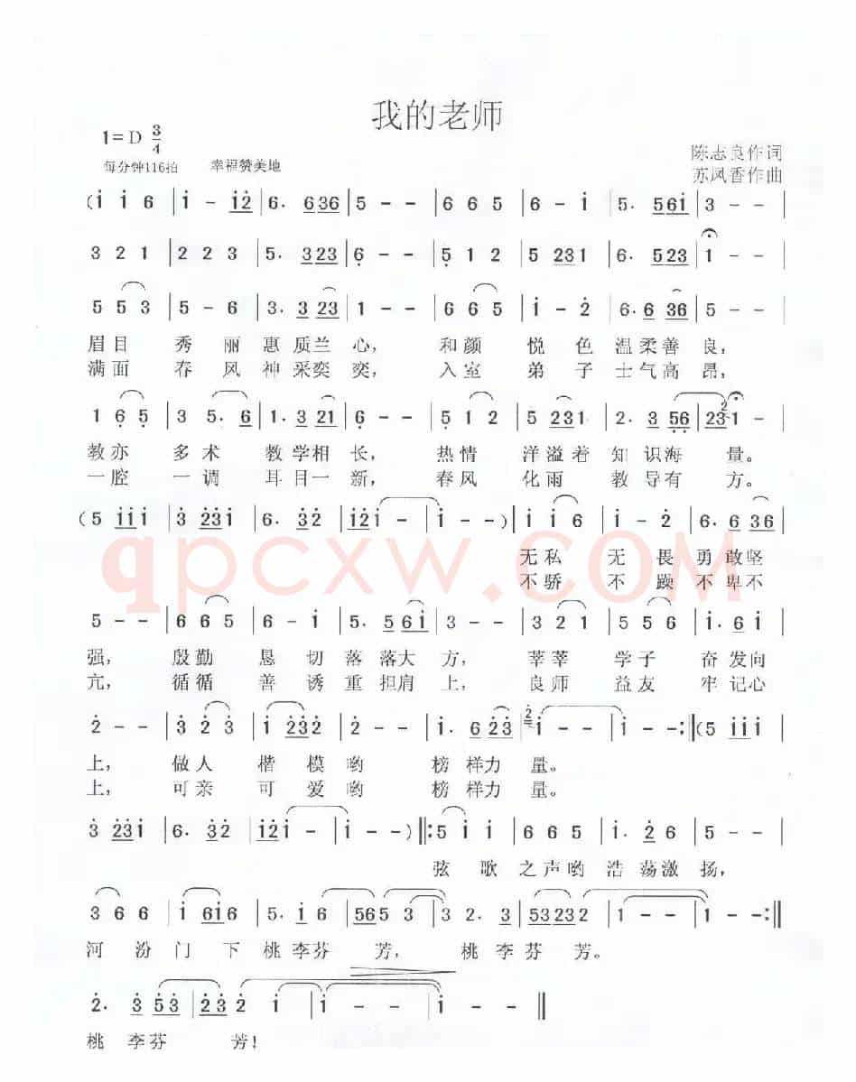 我的老师