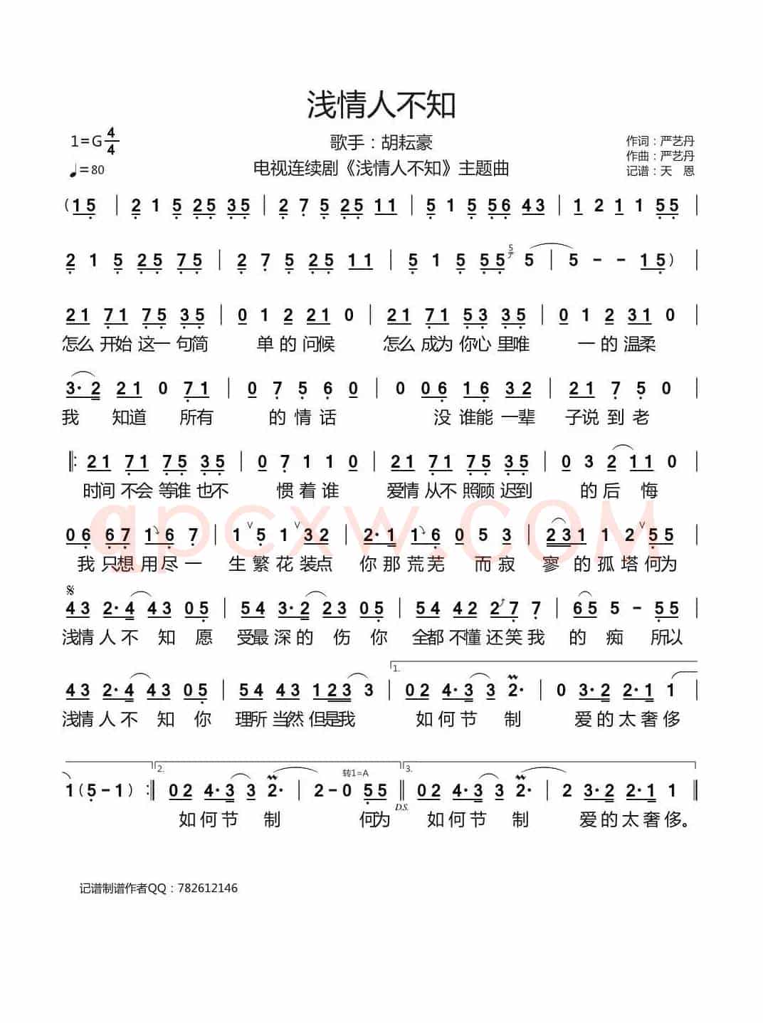 浅情人不知(电视连续剧《浅情人不知》主题曲)