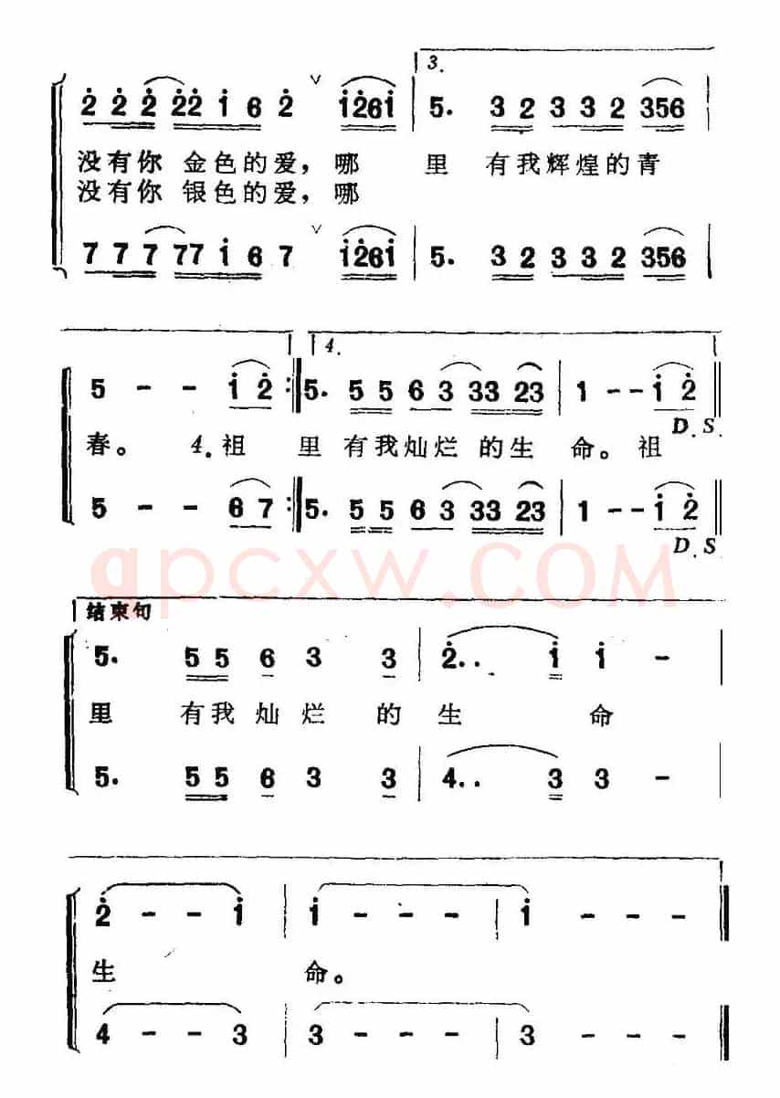祖国，我的太阳（二重唱）