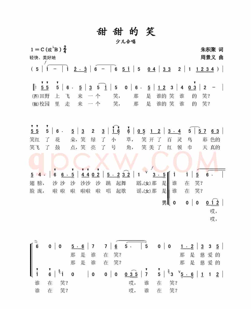 甜甜的笑（少儿合唱）