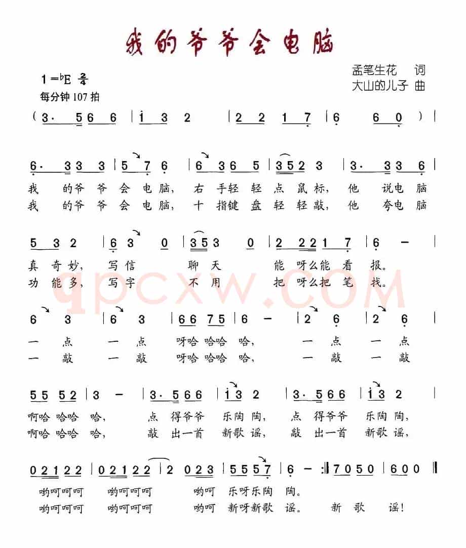 我的爷爷会电脑
