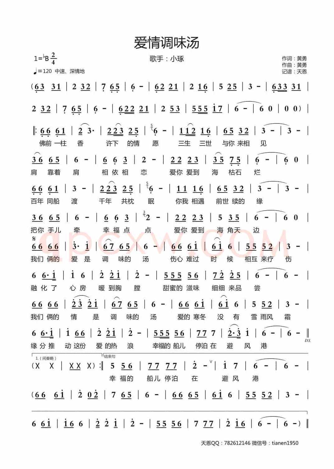爱情调味汤