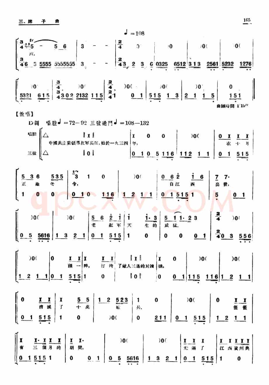 [单弦·牌子曲]渡乌江