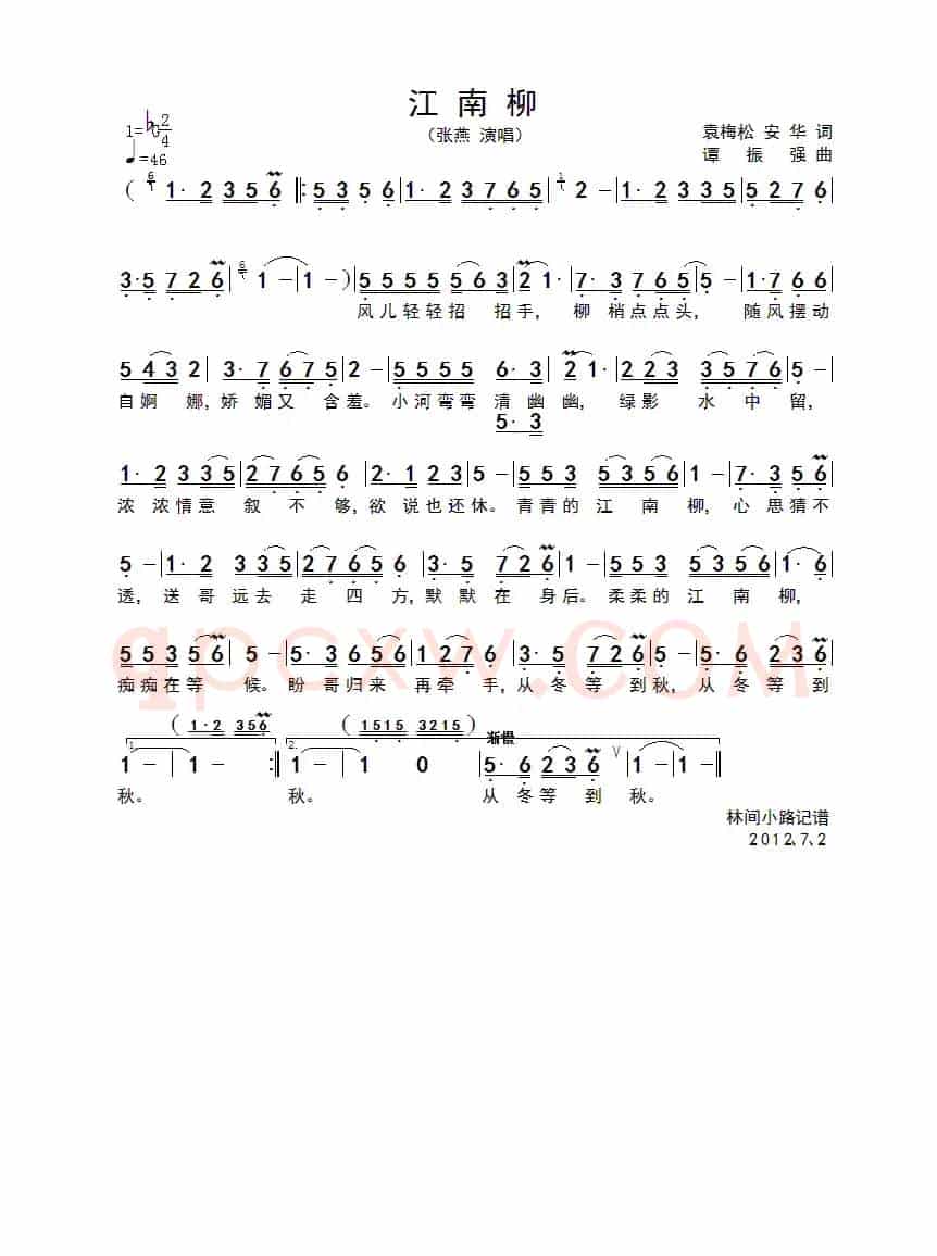 江南柳（袁梅松词 谭振强曲）