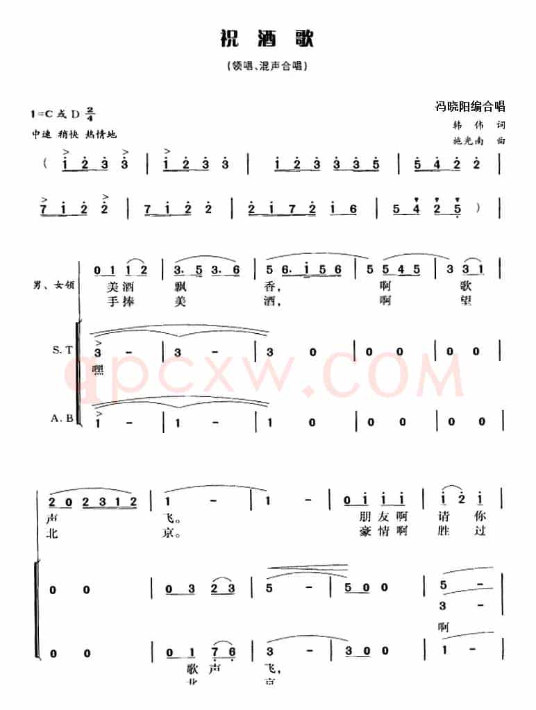 祝酒歌（韩伟词 施光南曲 冯晓阳编合唱）