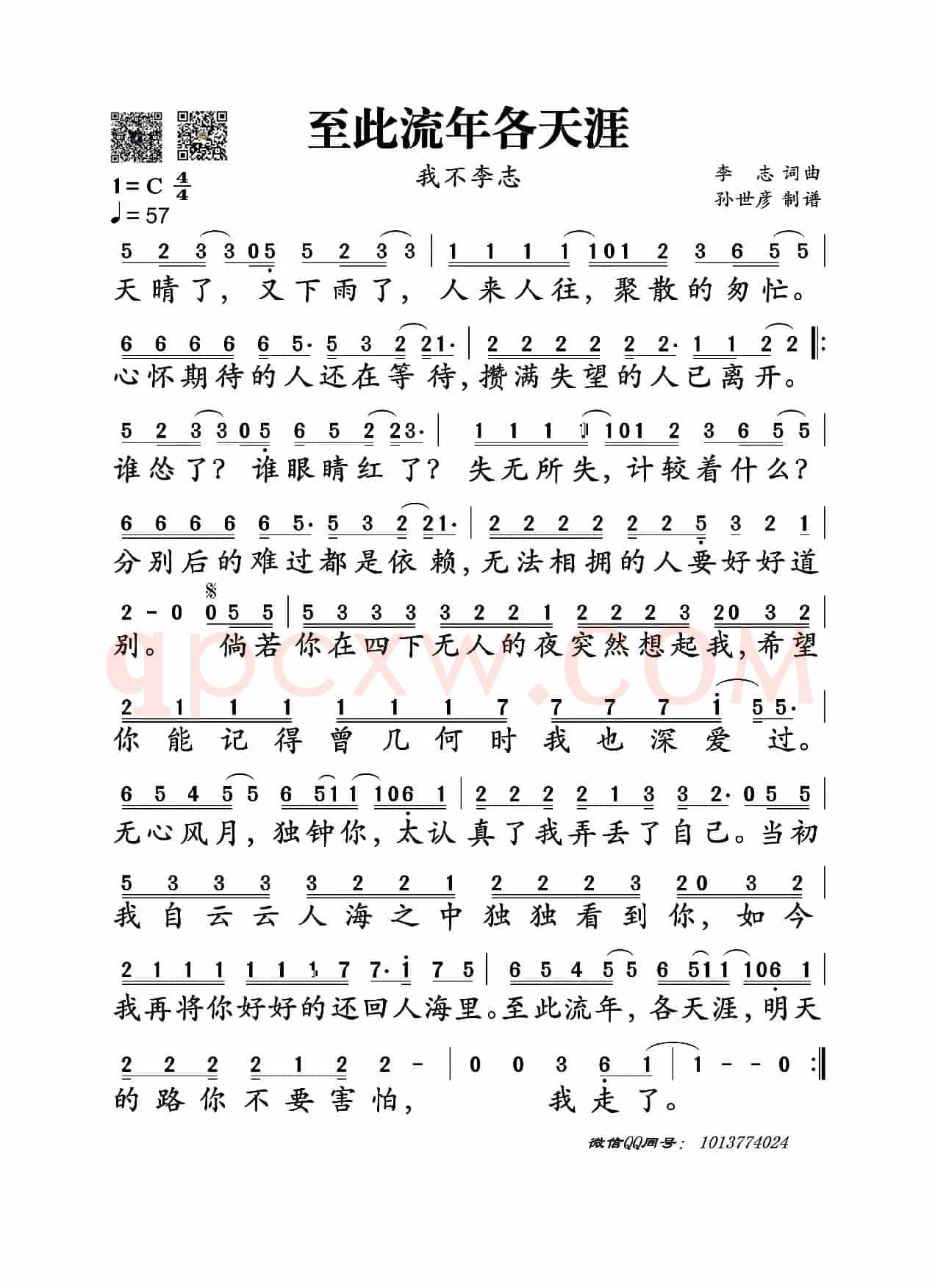 至此流年各天涯