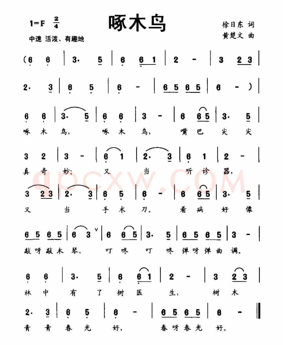啄木鸟（徐日东词 黄楚文曲）