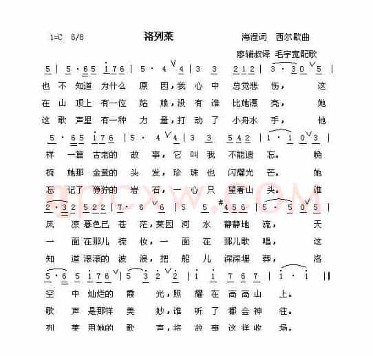 洛列莱