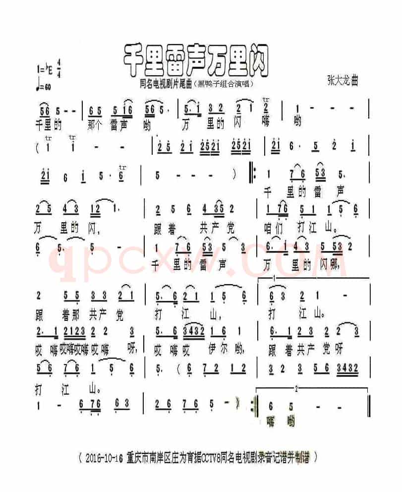 千里雷声万里闪（同名电视剧片尾曲）