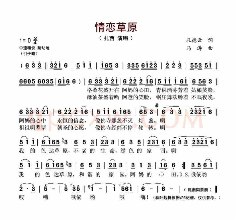 情恋草原(孔德云词 马涛曲)