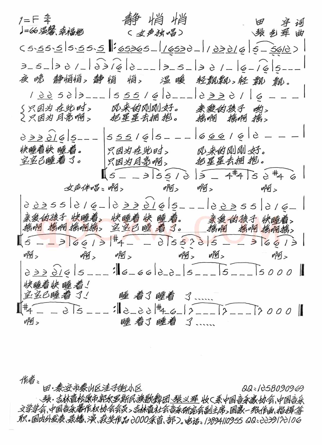 静悄悄（田宇词 张艺军曲）