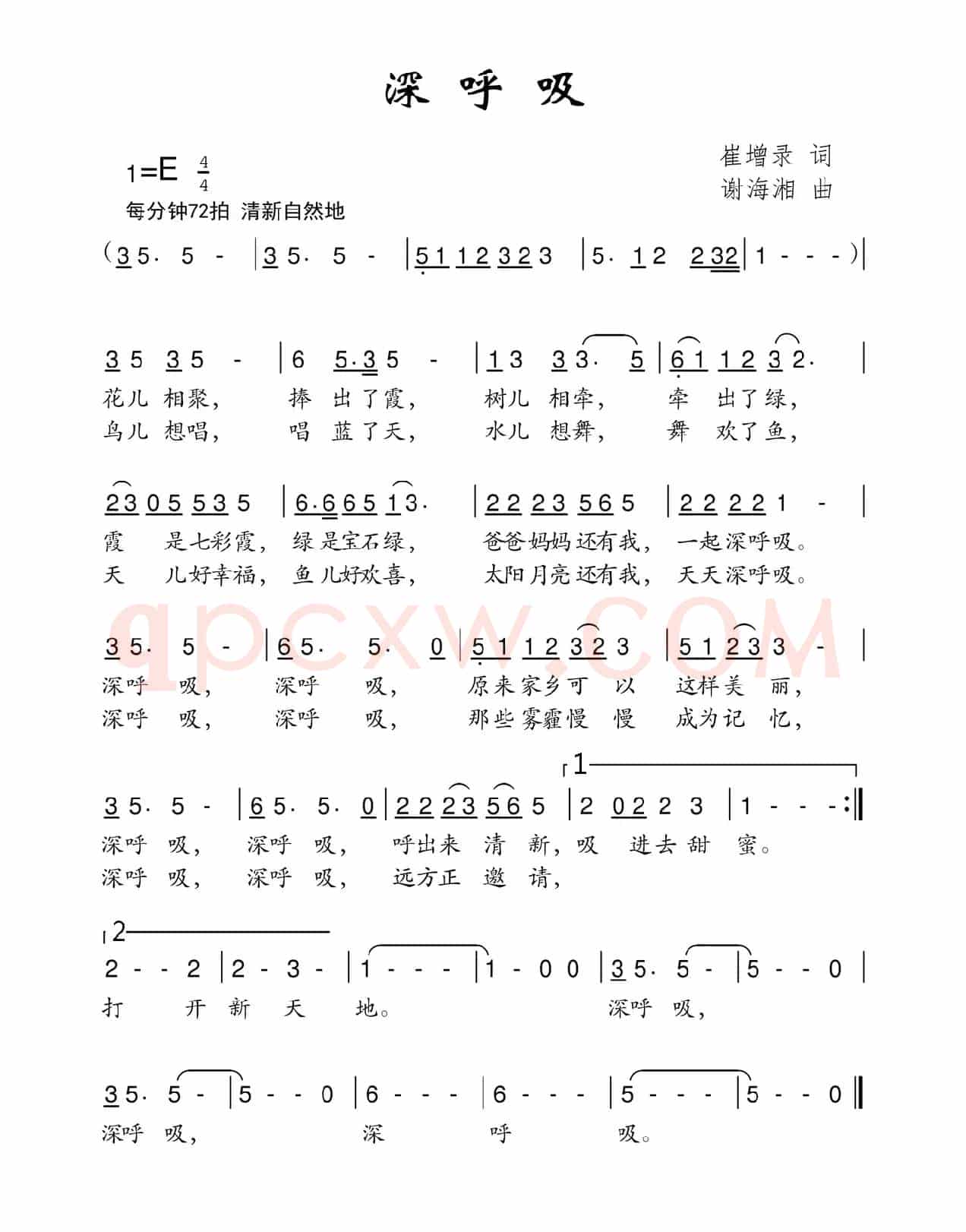 深呼吸（崔增录词 谢海湘曲）