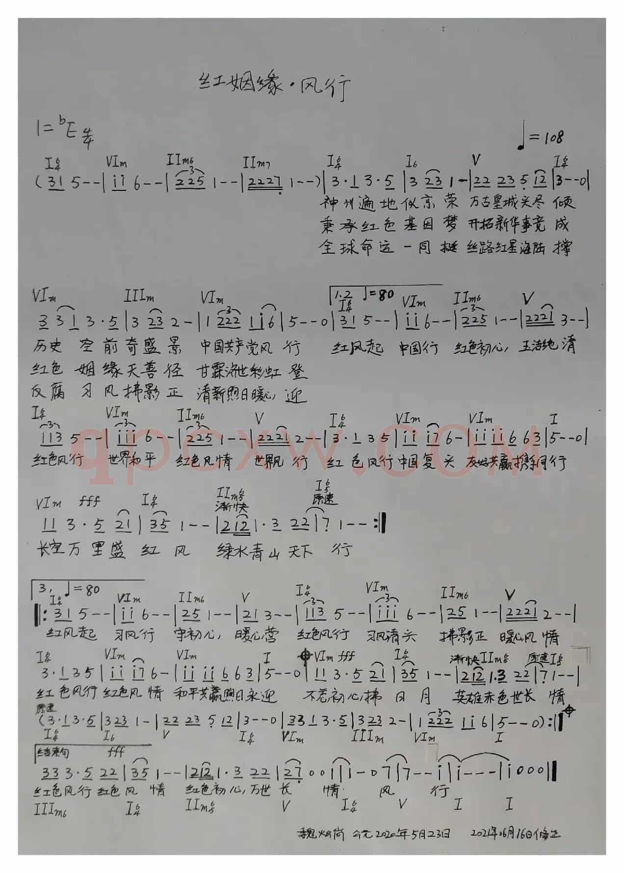 《红姻缘·风行》(喜迎“二十大”(电脑试听)歌曲交响乐)