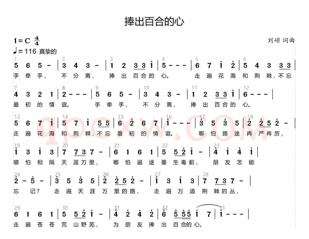 捧出百合的心