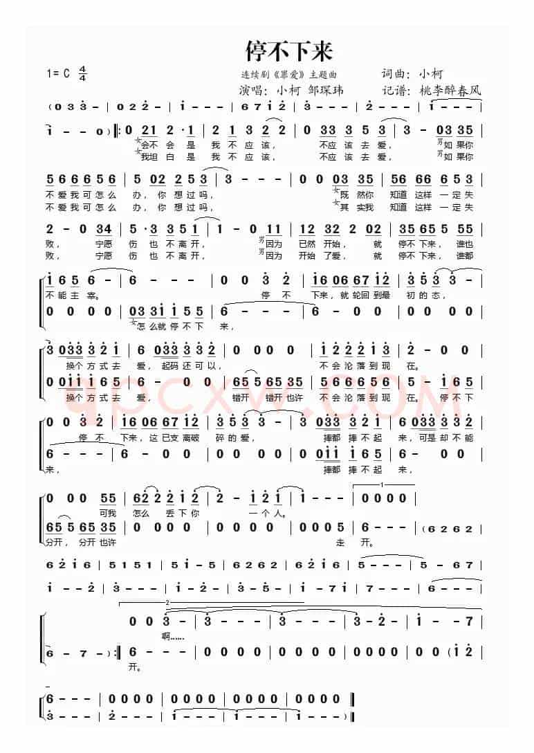 停不下来