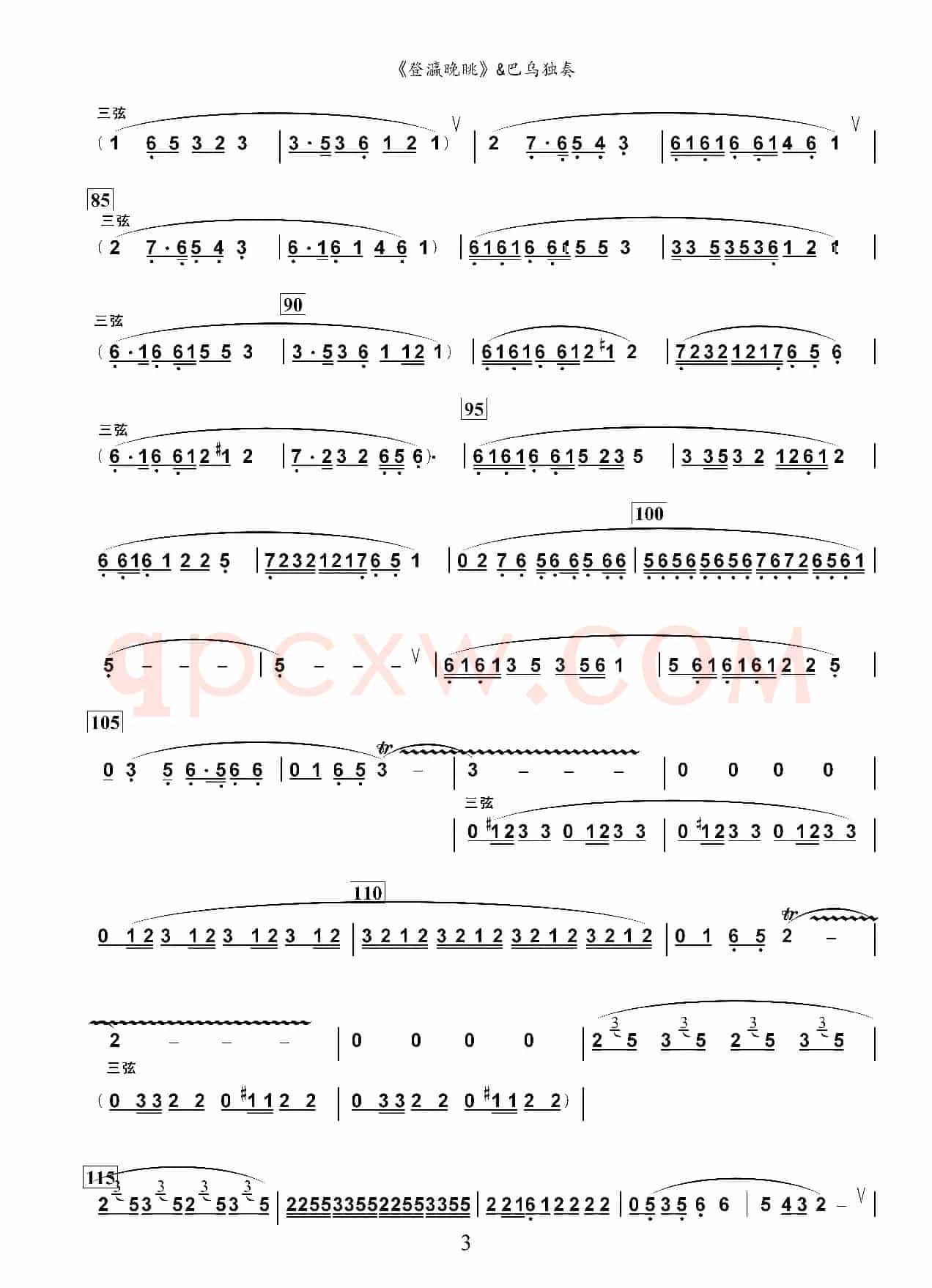 登瀛晚眺（巴乌独奏曲）