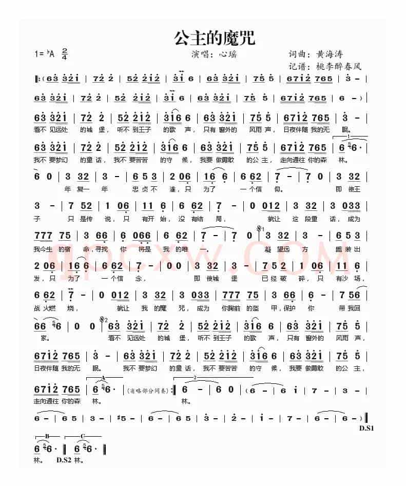 公主的魔咒