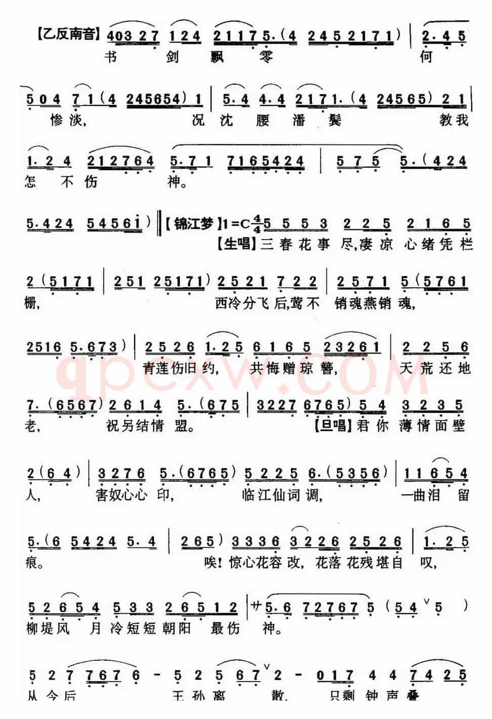 [粤曲]几度悔情悭 