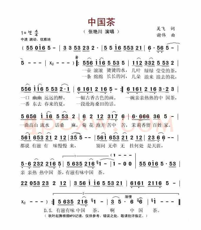 中国茶(吴飞词 谢伟曲)